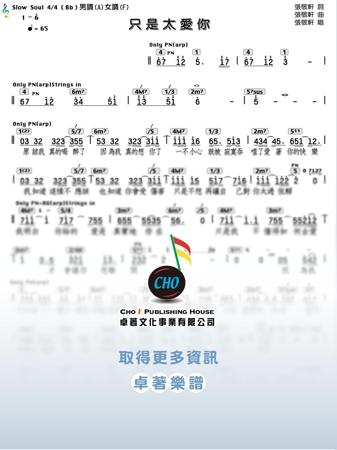 只是太愛你
